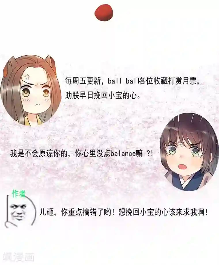 废后归来：皇上请接招第5话 逢场作戏