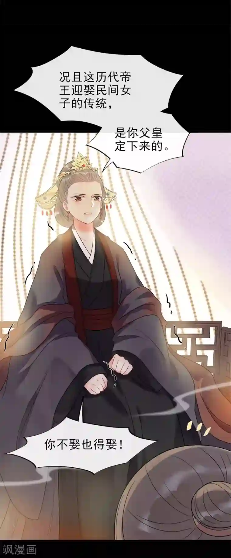 废后归来：皇上请接招第5话 逢场作戏