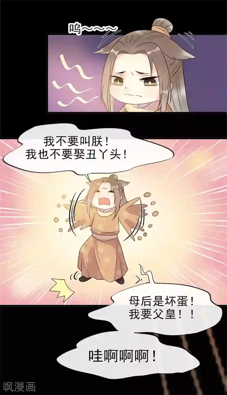 废后归来：皇上请接招第5话 逢场作戏