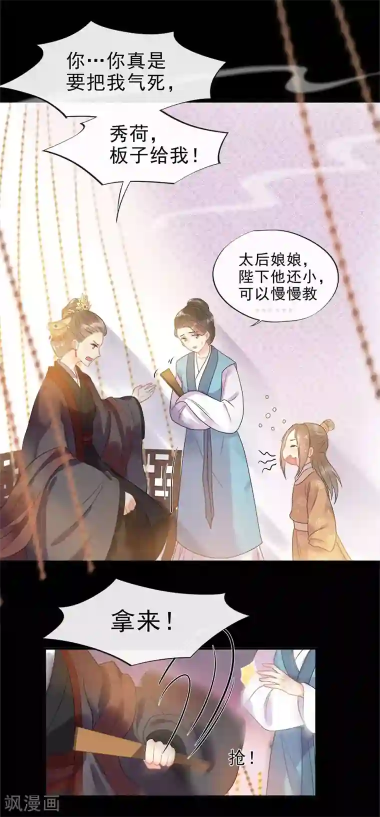 废后归来：皇上请接招第5话 逢场作戏