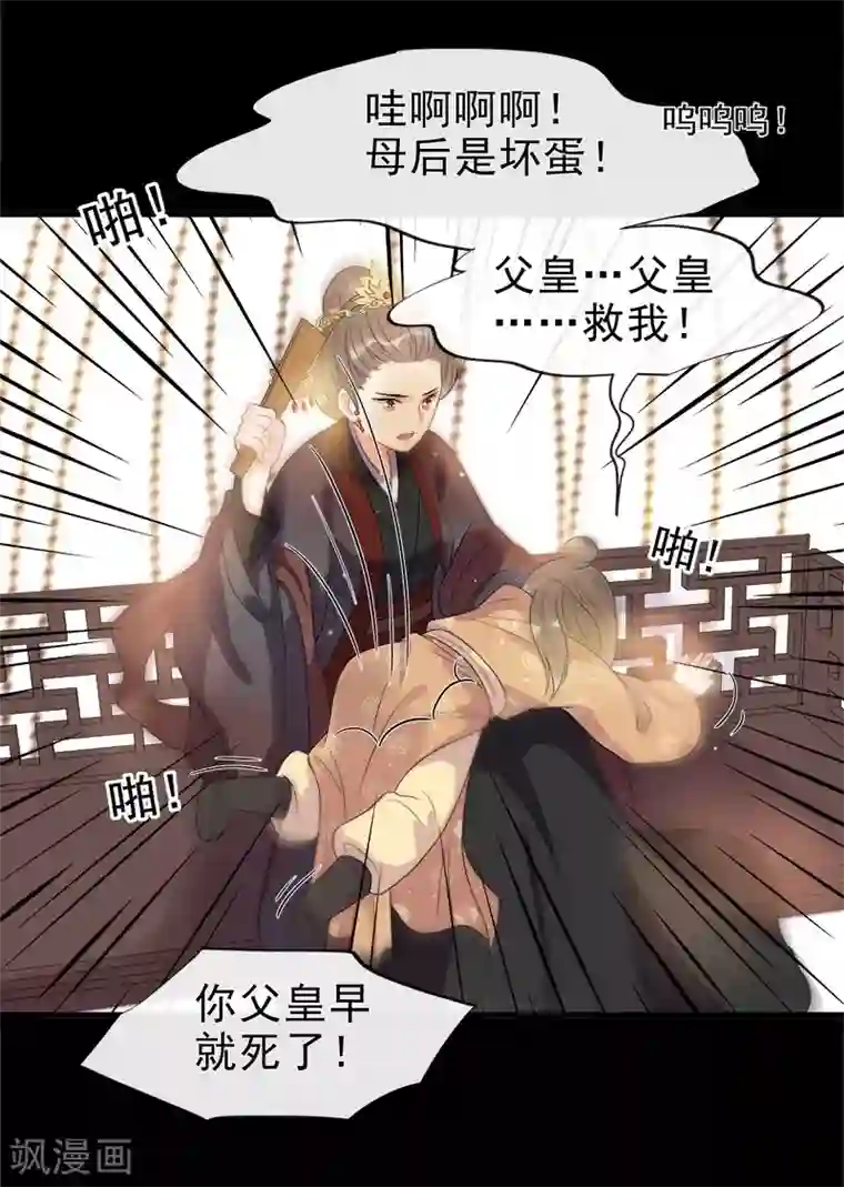 废后归来：皇上请接招第5话 逢场作戏