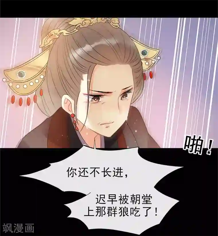 废后归来：皇上请接招第5话 逢场作戏