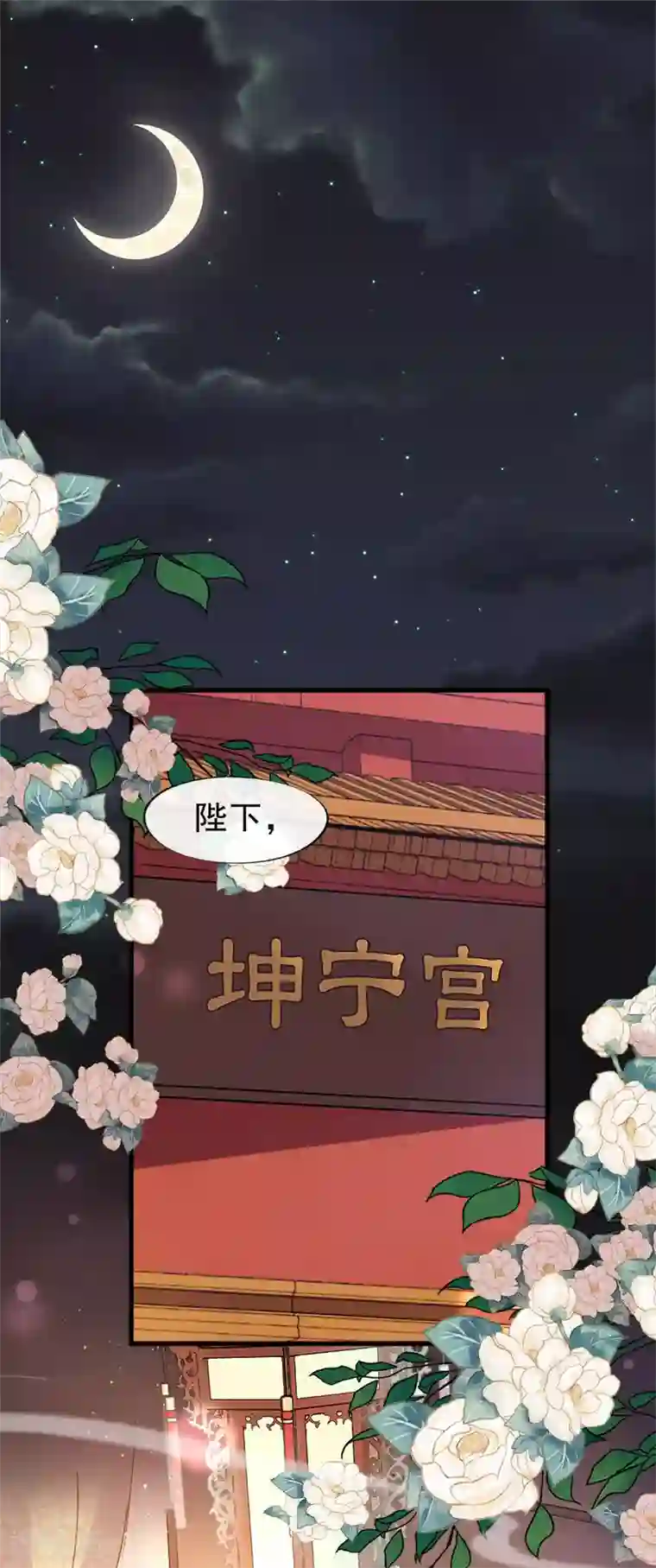 废后归来：皇上请接招第6话 我再也不想见到你