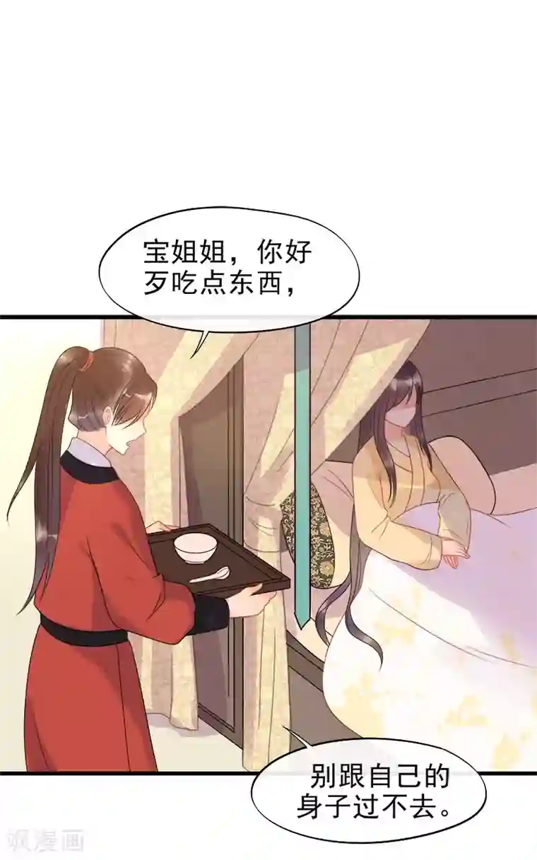 废后归来：皇上请接招第6话 我再也不想见到你