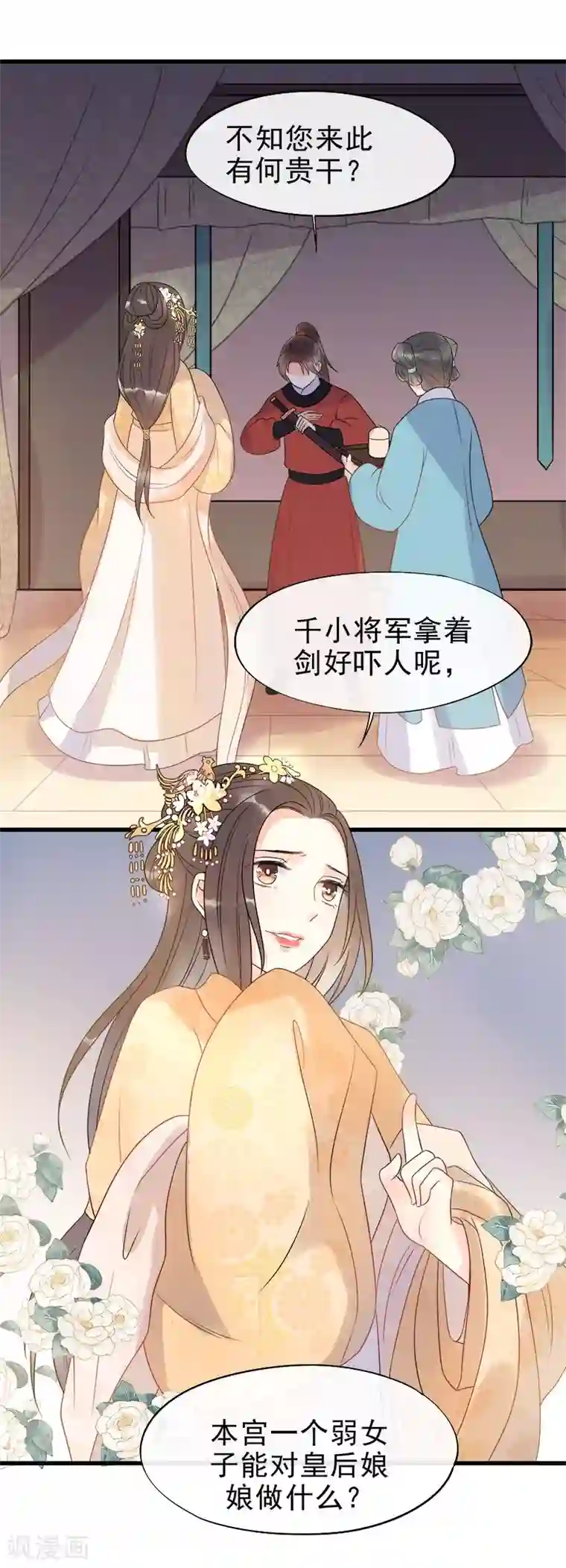 废后归来：皇上请接招第6话 我再也不想见到你