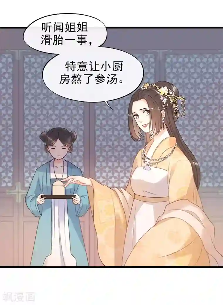 废后归来：皇上请接招第6话 我再也不想见到你