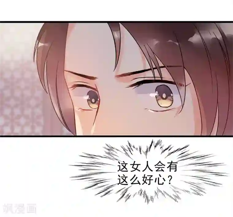 废后归来：皇上请接招第6话 我再也不想见到你