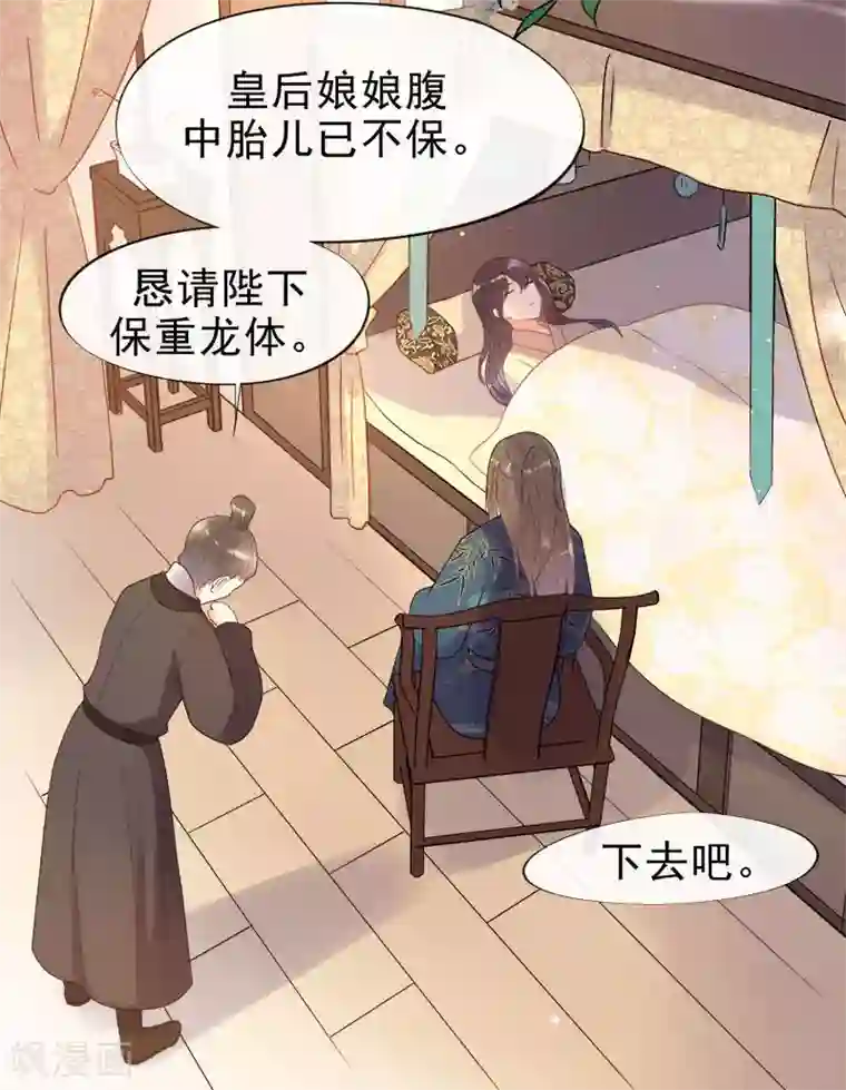 废后归来：皇上请接招第6话 我再也不想见到你