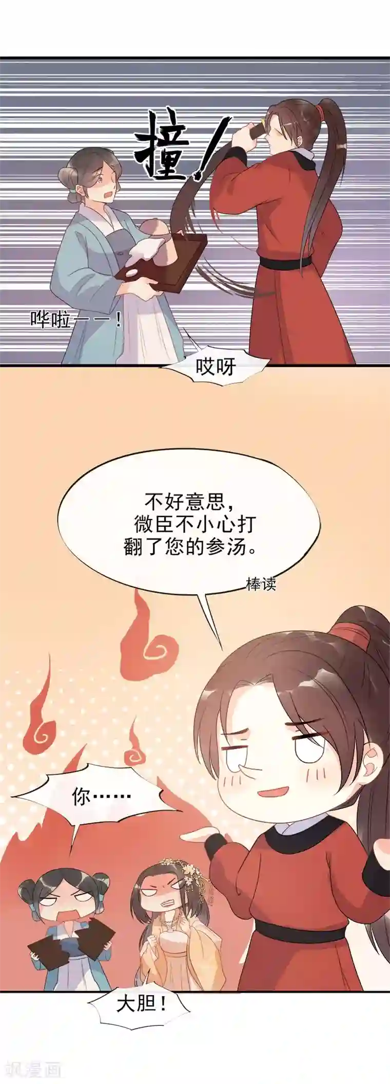 废后归来：皇上请接招第6话 我再也不想见到你