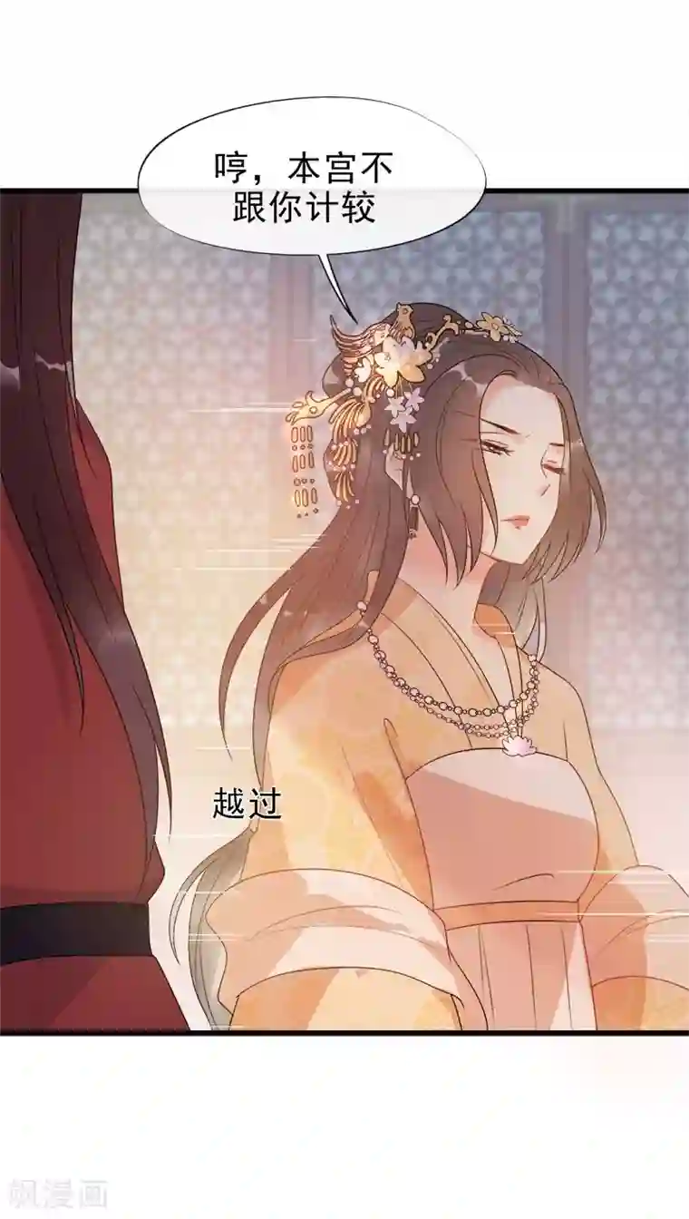 废后归来：皇上请接招第6话 我再也不想见到你