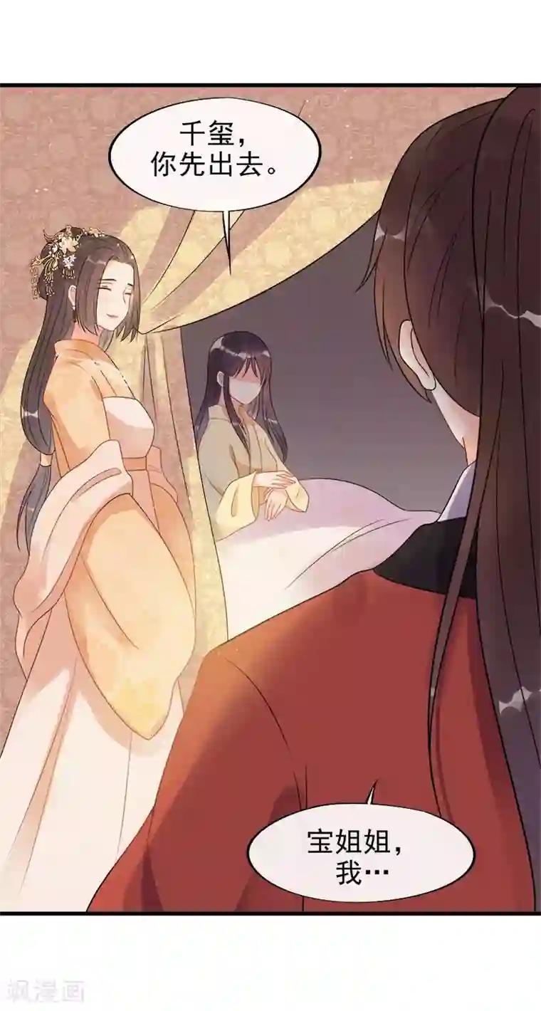 废后归来：皇上请接招第6话 我再也不想见到你