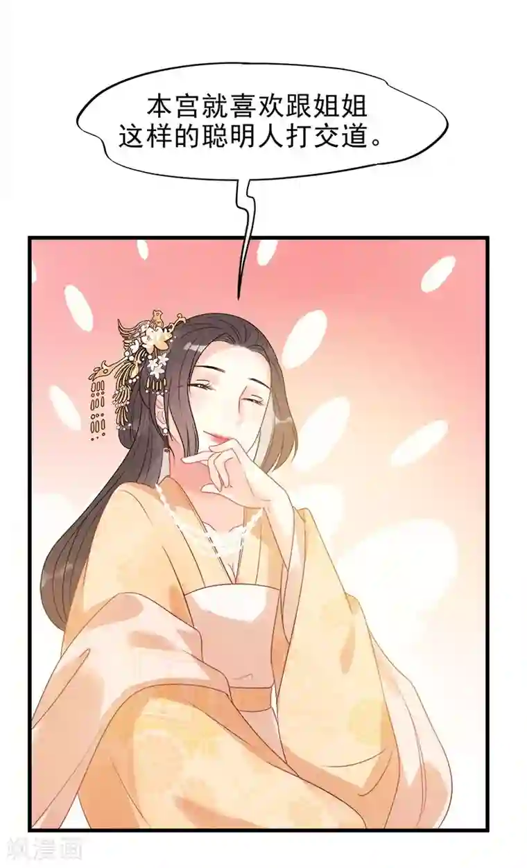 废后归来：皇上请接招第6话 我再也不想见到你