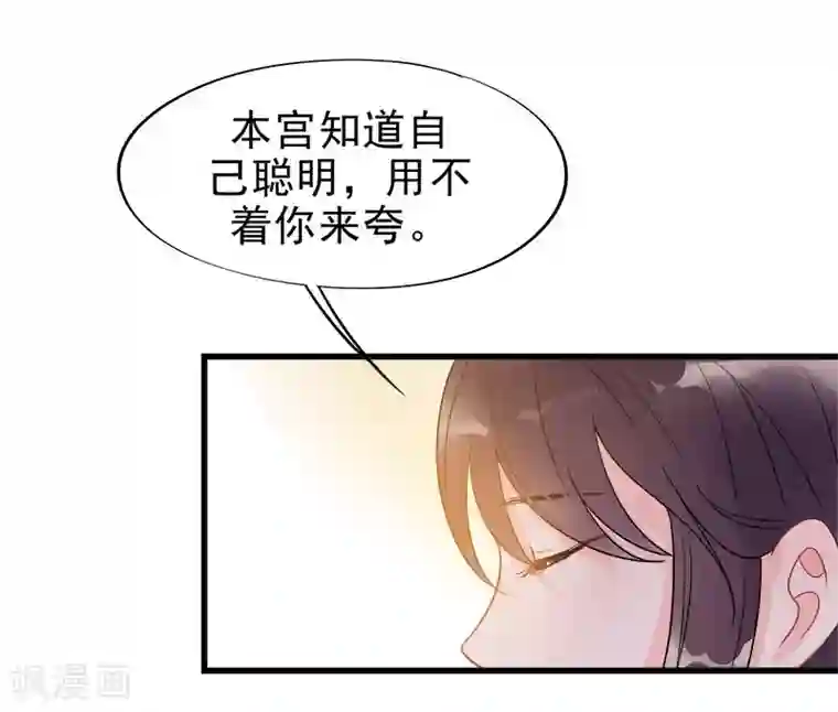 废后归来：皇上请接招第6话 我再也不想见到你