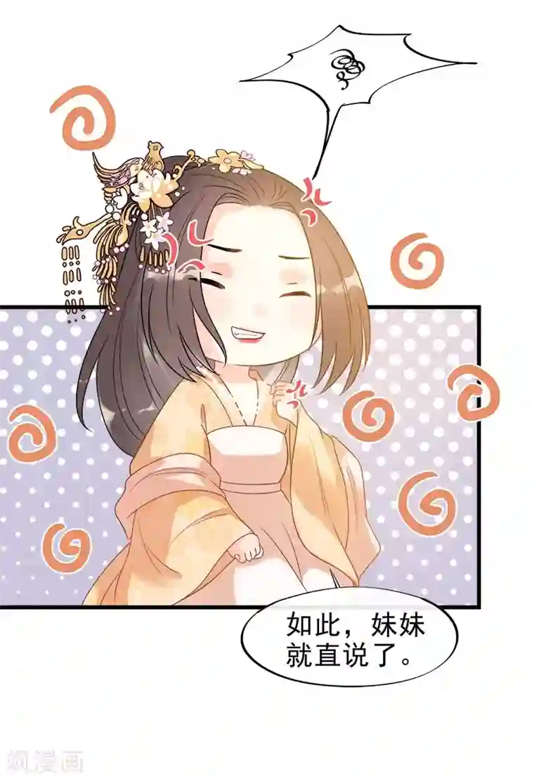 废后归来：皇上请接招第6话 我再也不想见到你