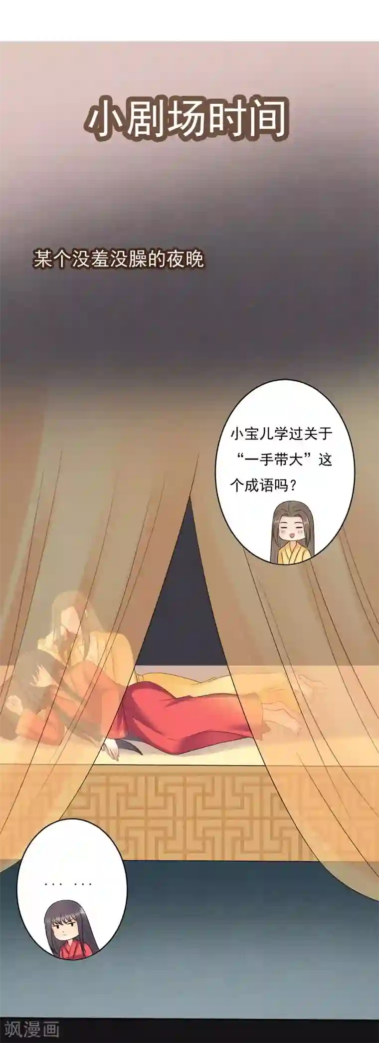 废后归来：皇上请接招第6话 我再也不想见到你