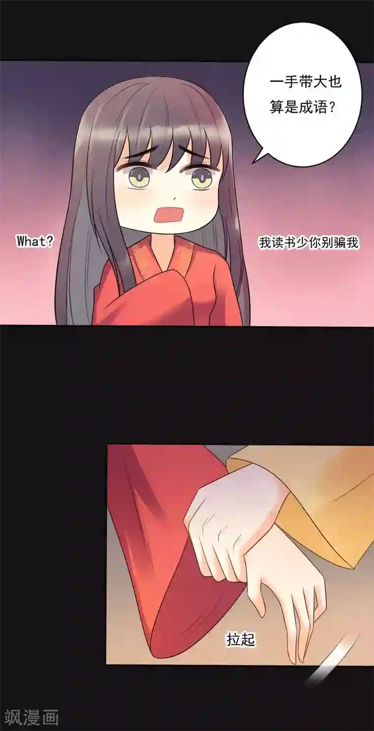 废后归来：皇上请接招第6话 我再也不想见到你