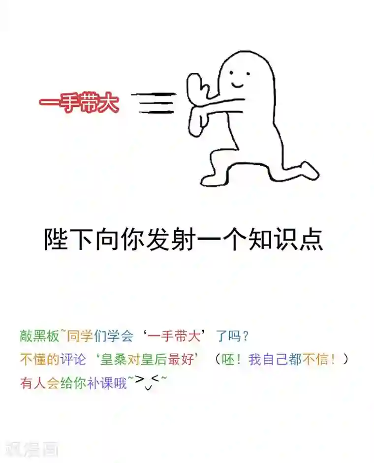 废后归来：皇上请接招第6话 我再也不想见到你