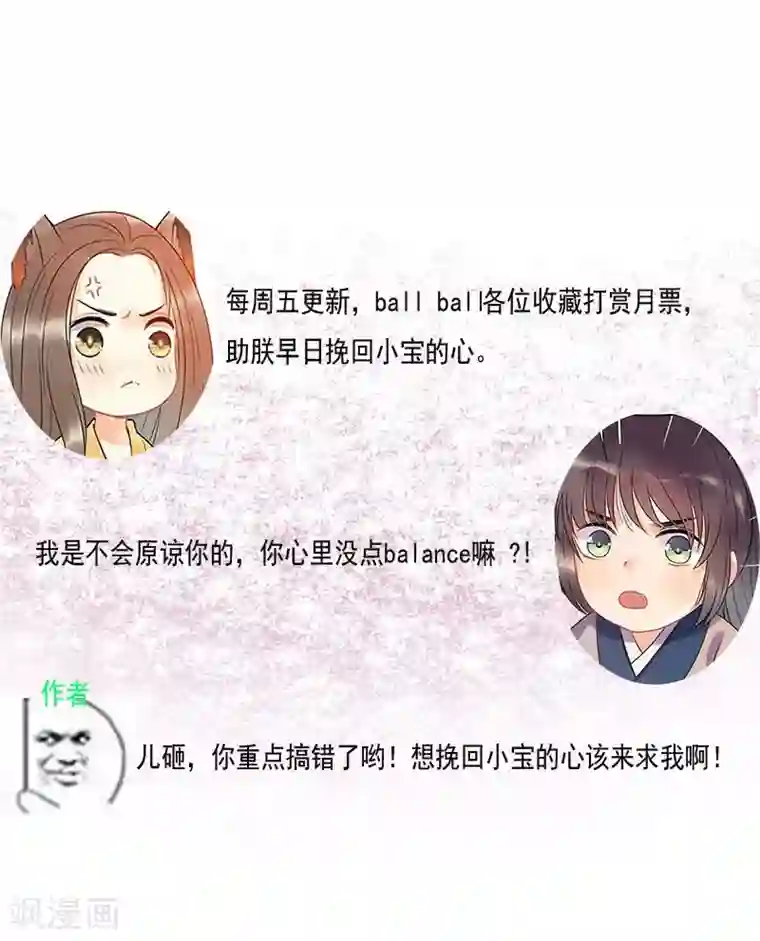 废后归来：皇上请接招第6话 我再也不想见到你