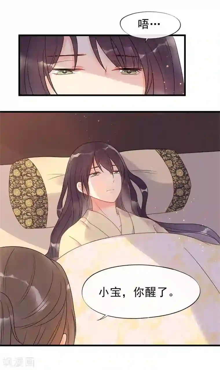 废后归来：皇上请接招第6话 我再也不想见到你