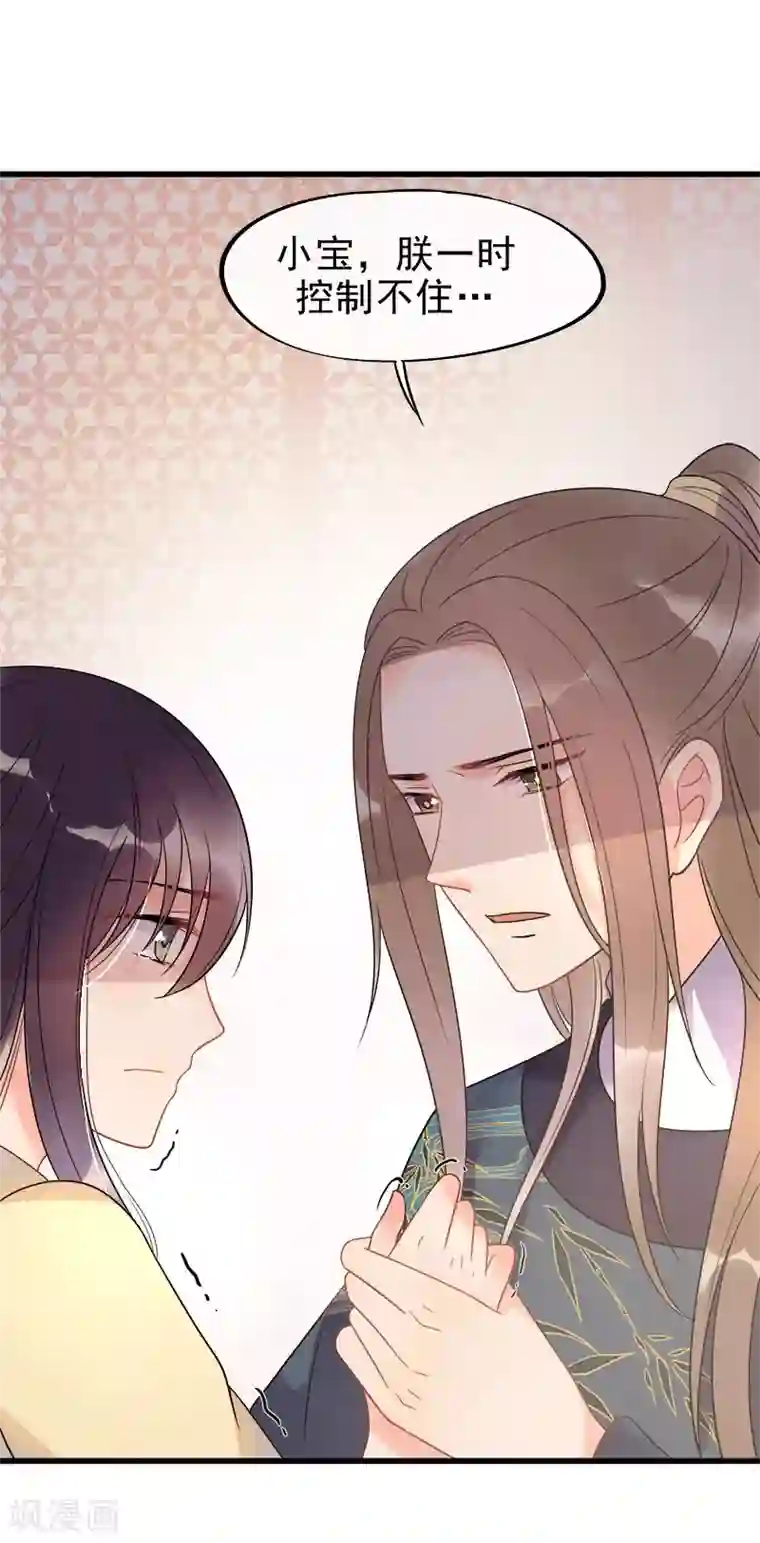 废后归来：皇上请接招第6话 我再也不想见到你