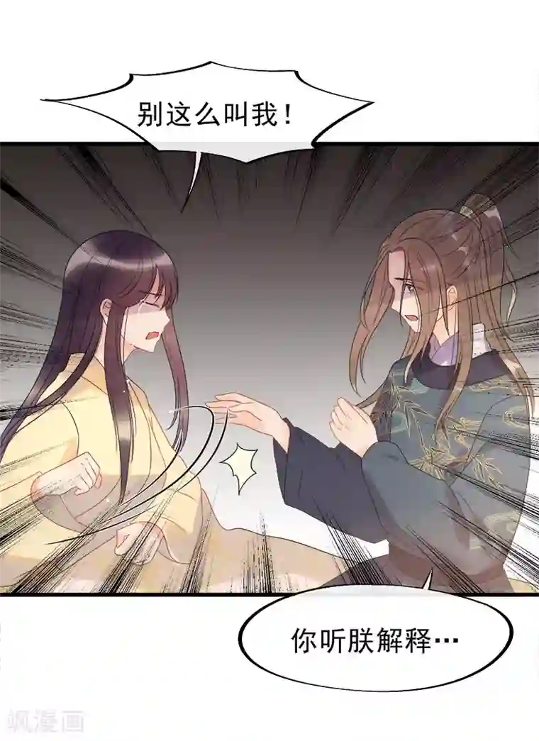 废后归来：皇上请接招第6话 我再也不想见到你