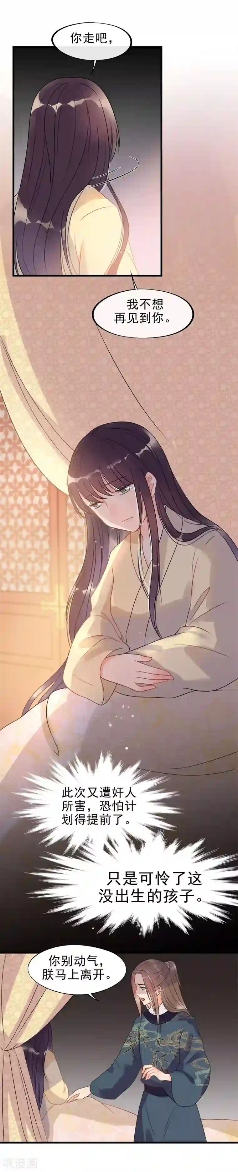 废后归来：皇上请接招第6话 我再也不想见到你