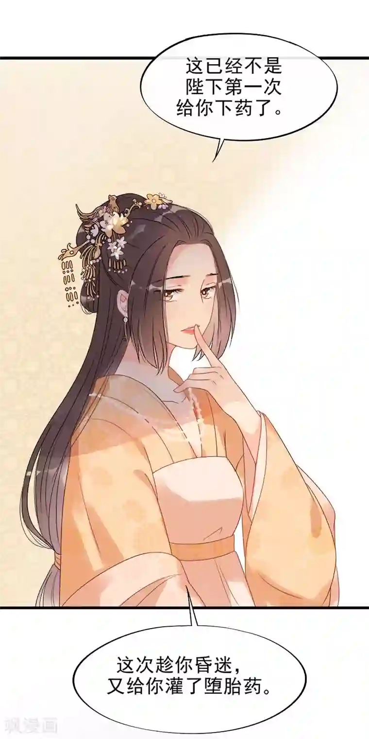 废后归来：皇上请接招第7话 江美人被打入冷宫？