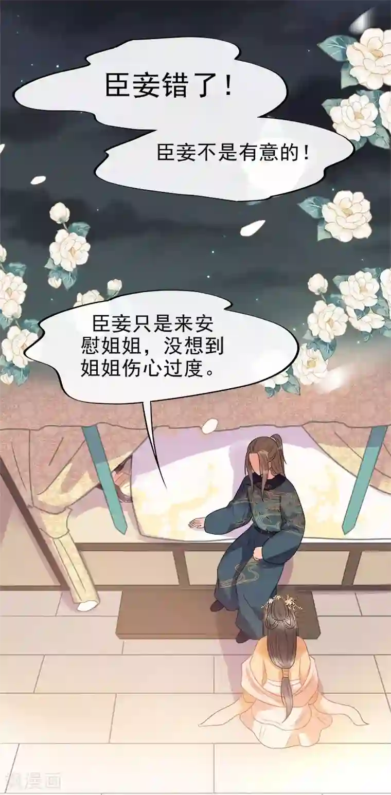 废后归来：皇上请接招第7话 江美人被打入冷宫？