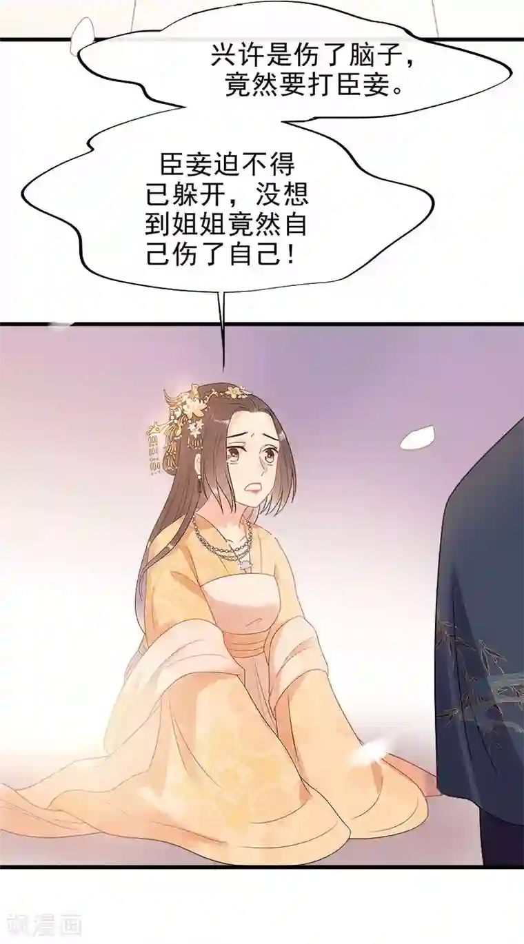 废后归来：皇上请接招第7话 江美人被打入冷宫？