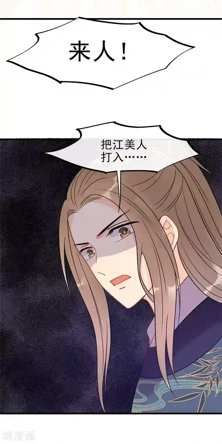 废后归来：皇上请接招第7话 江美人被打入冷宫？