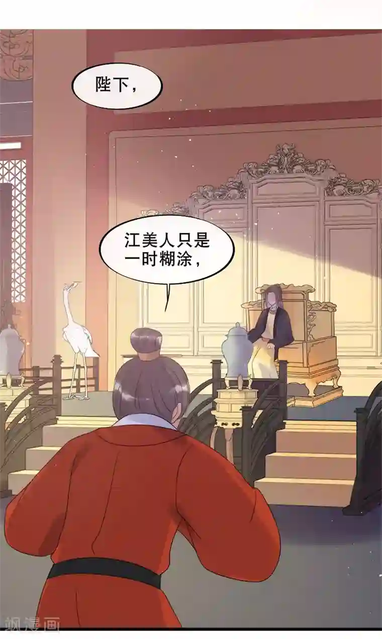 废后归来：皇上请接招第7话 江美人被打入冷宫？