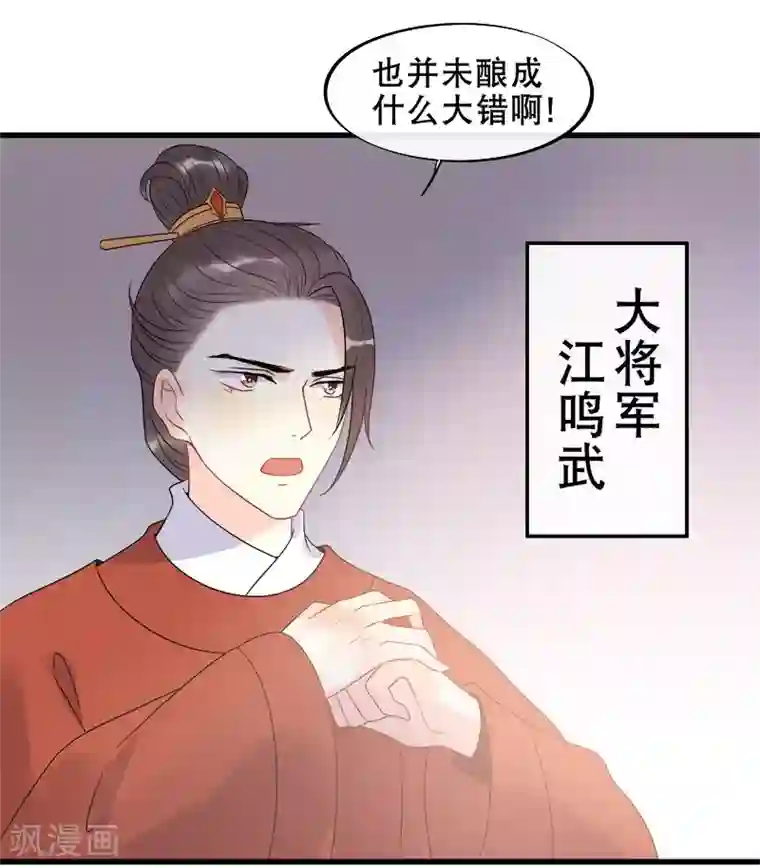 废后归来：皇上请接招第7话 江美人被打入冷宫？