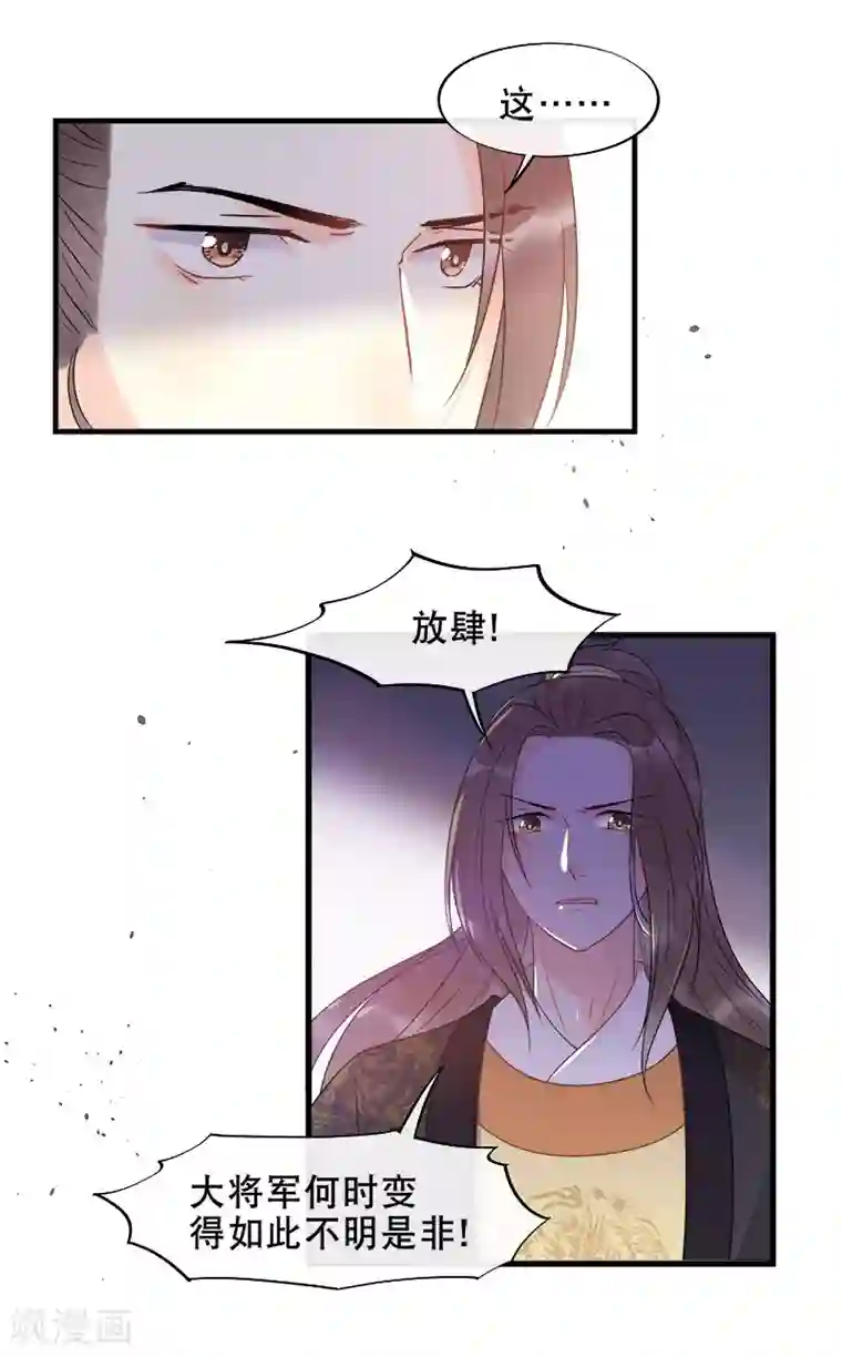 废后归来：皇上请接招第7话 江美人被打入冷宫？