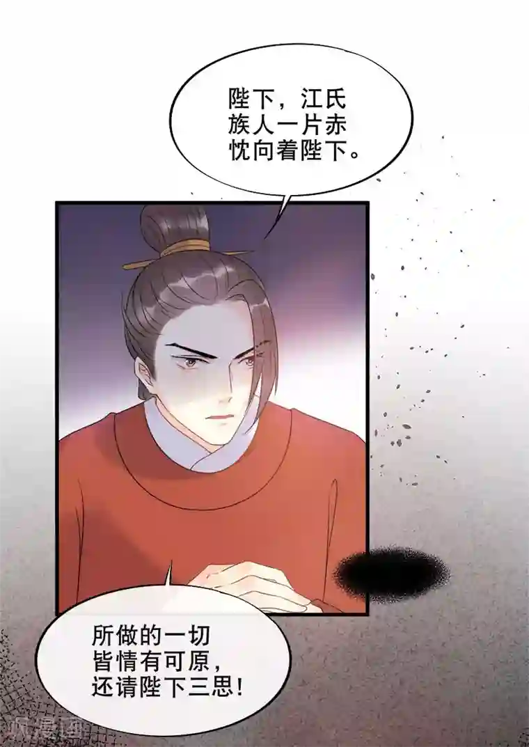 废后归来：皇上请接招第7话 江美人被打入冷宫？