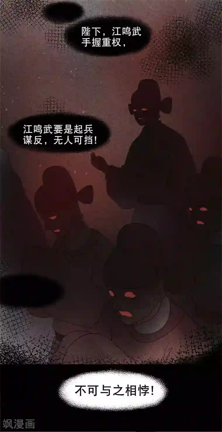 废后归来：皇上请接招第7话 江美人被打入冷宫？