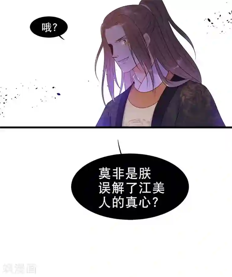 废后归来：皇上请接招第7话 江美人被打入冷宫？