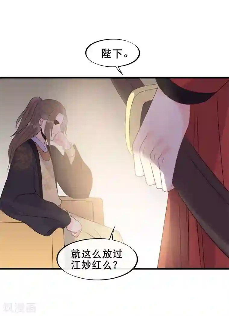 废后归来：皇上请接招第7话 江美人被打入冷宫？