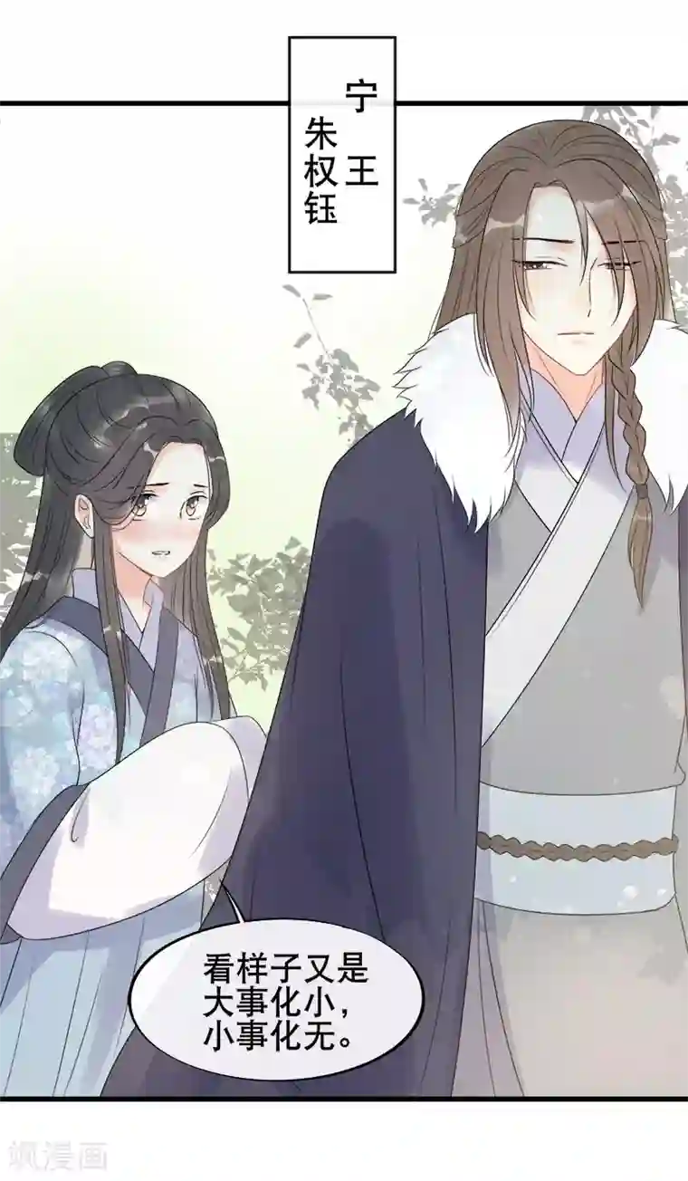 废后归来：皇上请接招第7话 江美人被打入冷宫？