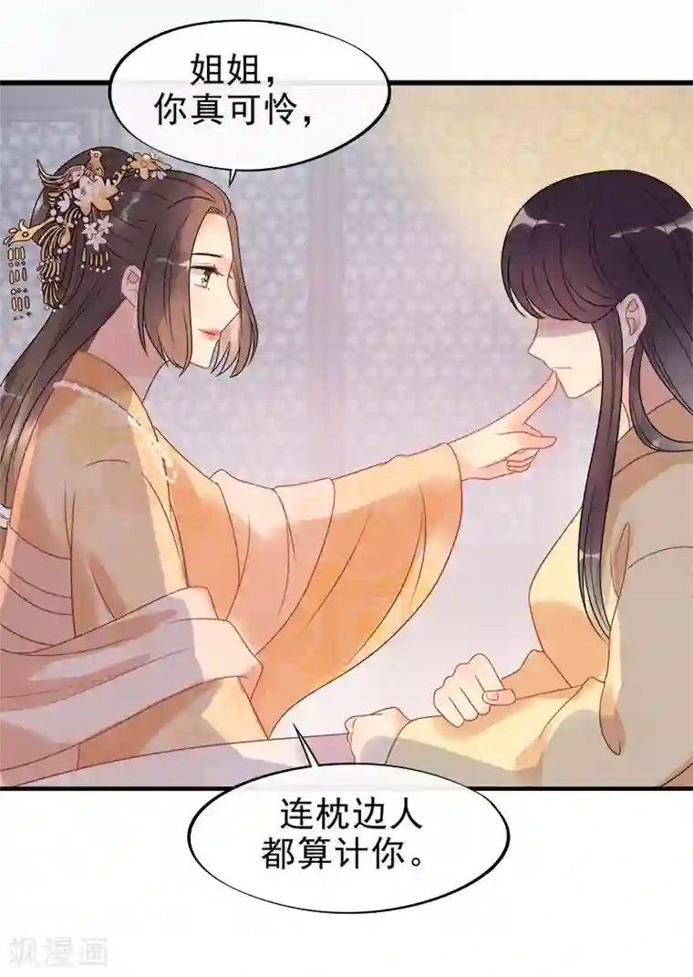 废后归来：皇上请接招第7话 江美人被打入冷宫？