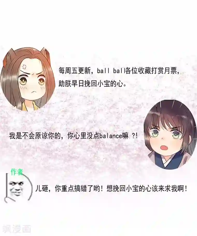 废后归来：皇上请接招第7话 江美人被打入冷宫？