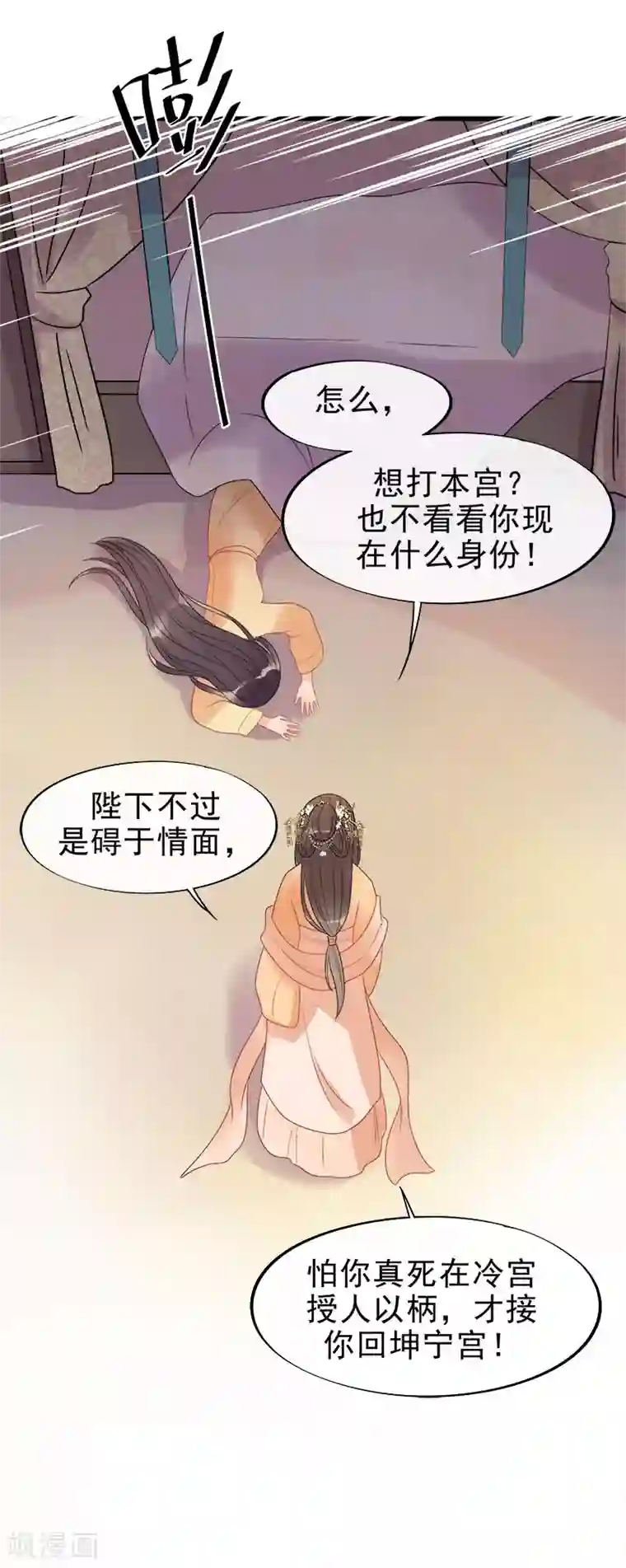 废后归来：皇上请接招第7话 江美人被打入冷宫？