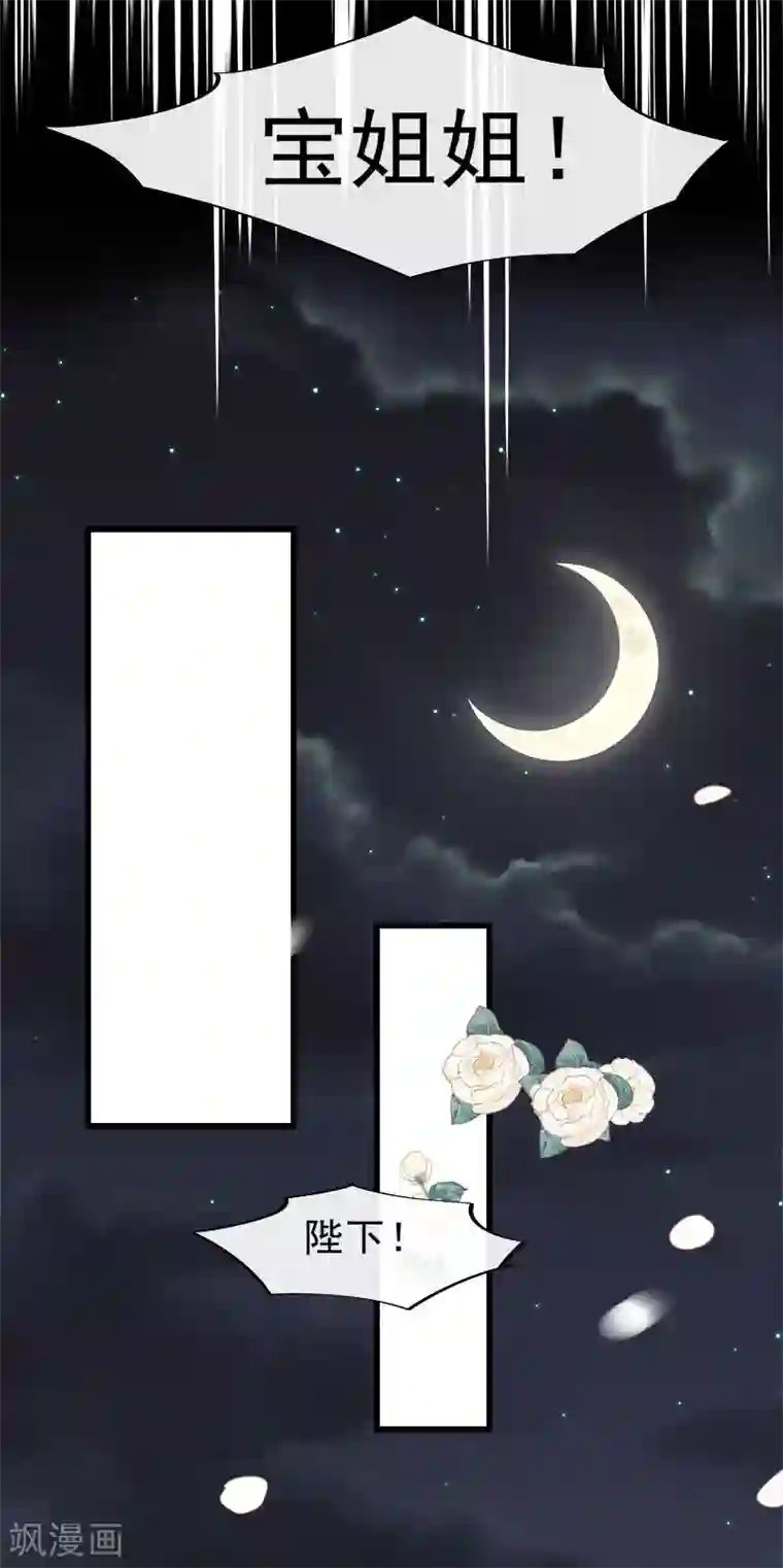 废后归来：皇上请接招第7话 江美人被打入冷宫？