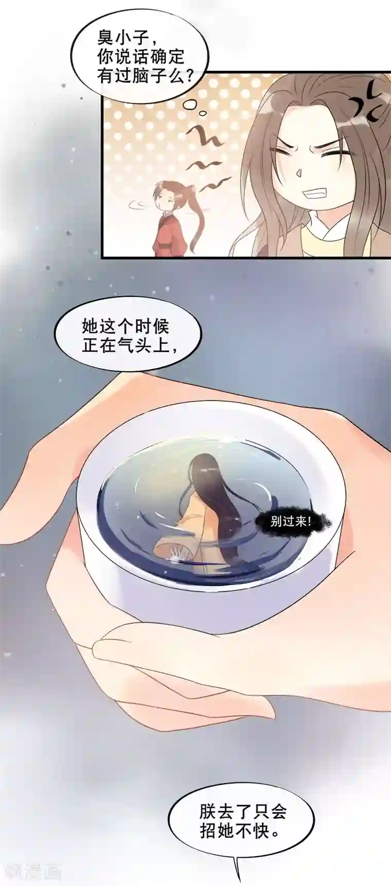 废后归来：皇上请接招第8话 终于要离开了