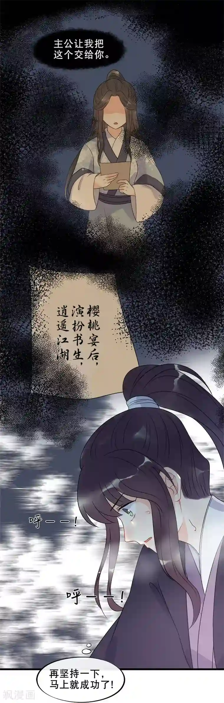 废后归来：皇上请接招第8话 终于要离开了