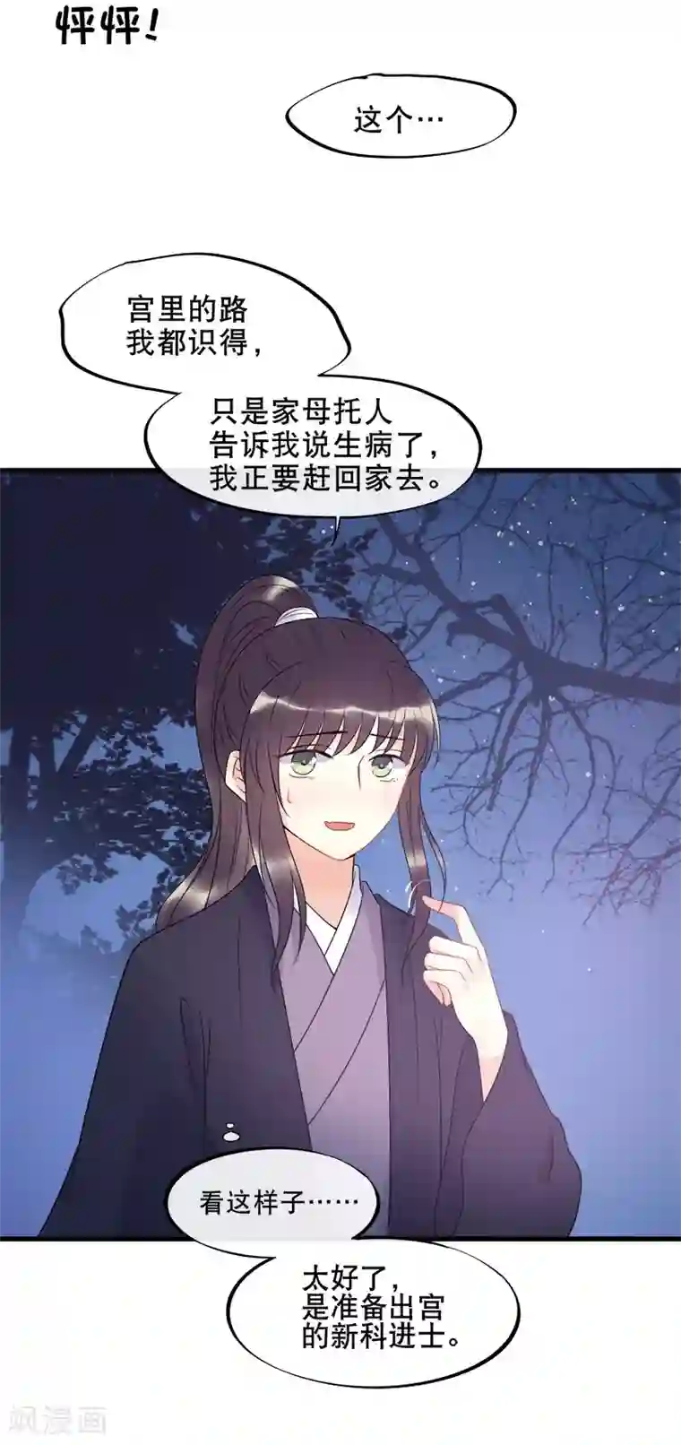 废后归来：皇上请接招第8话 终于要离开了