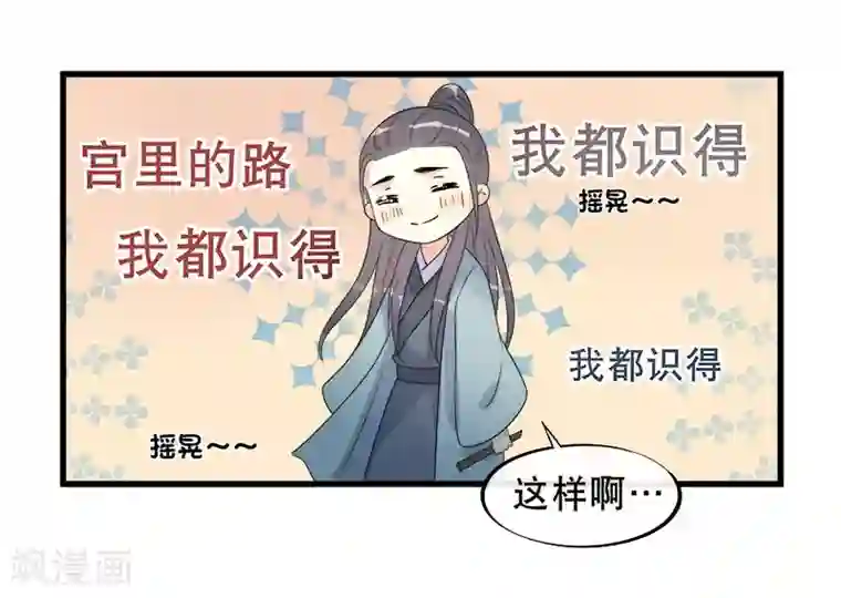 废后归来：皇上请接招第8话 终于要离开了