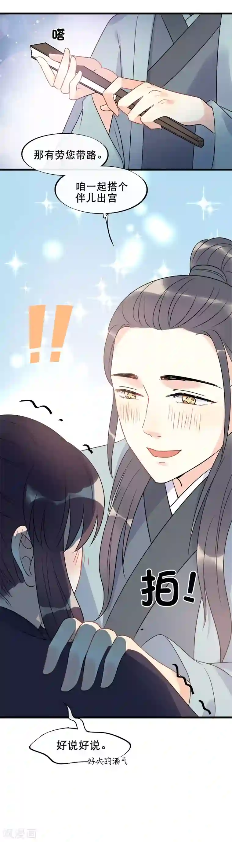 废后归来：皇上请接招第8话 终于要离开了