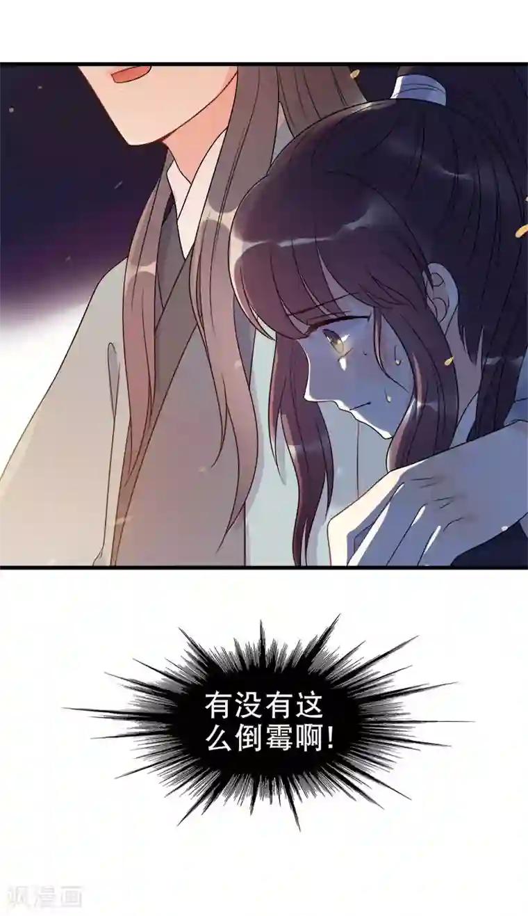 废后归来：皇上请接招第8话 终于要离开了