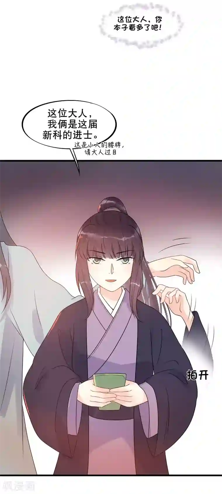 废后归来：皇上请接招第8话 终于要离开了