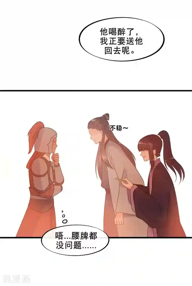 废后归来：皇上请接招第8话 终于要离开了